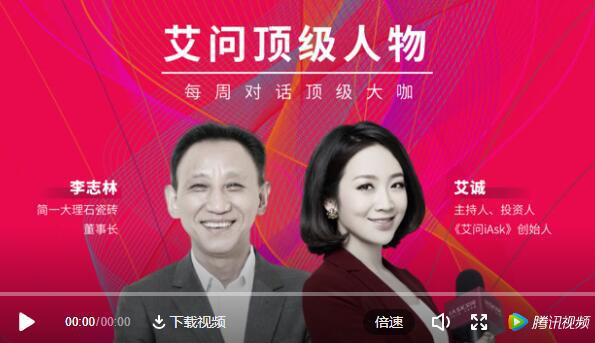 《中國名牌》對話簡一李志林｜如何塑造以人為本的企業文化