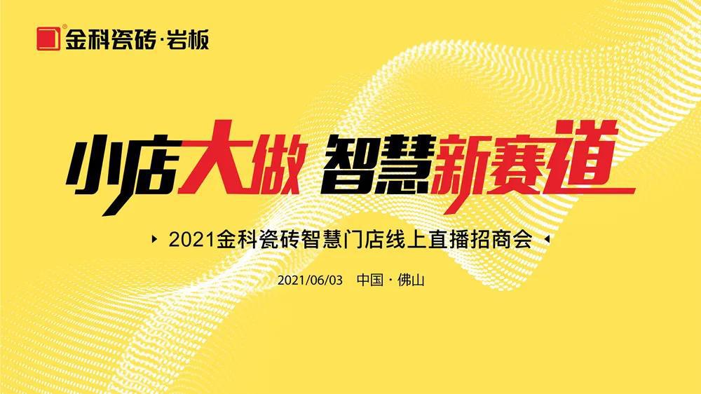 布局高鐵廣告,金科瓷磚再次強勢霸屏!