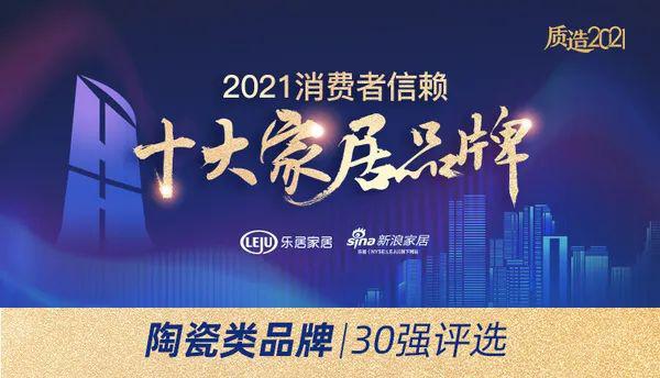 祝賀!薩米特瓷磚榮膺“消費者信賴陶瓷品牌30強”、“守合同重信用企業”