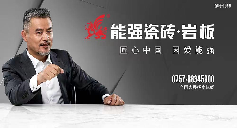 匠心能強(qiáng),成品交付 | 能強(qiáng)瓷磚高鐵廣告與你不期而遇
