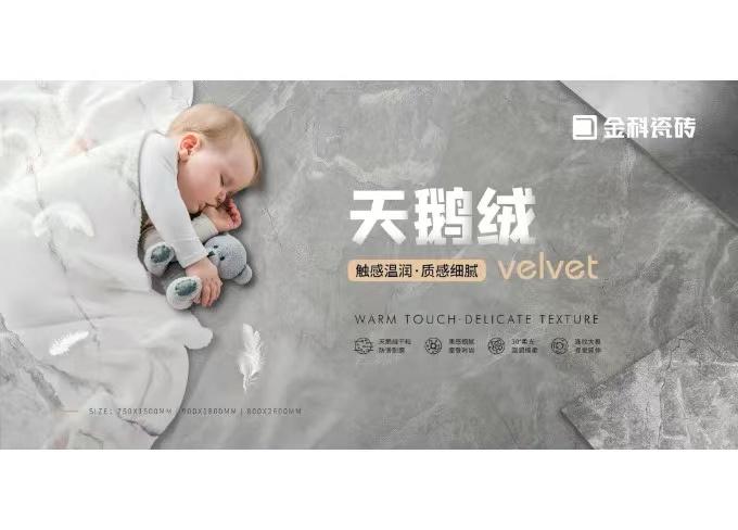 讓空間自帶濾鏡的瓷磚,當屬金科天鵝絨大板!