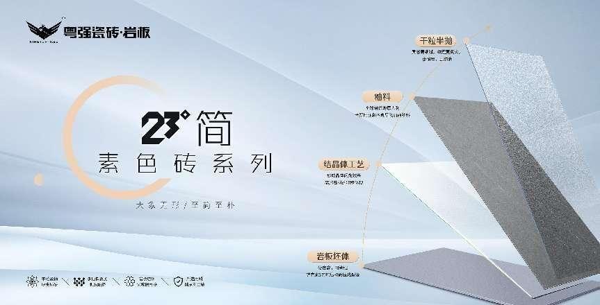 新品發(fā)布 | 750×1500mm粵強23°簡，探尋素色空間里的愜意自在