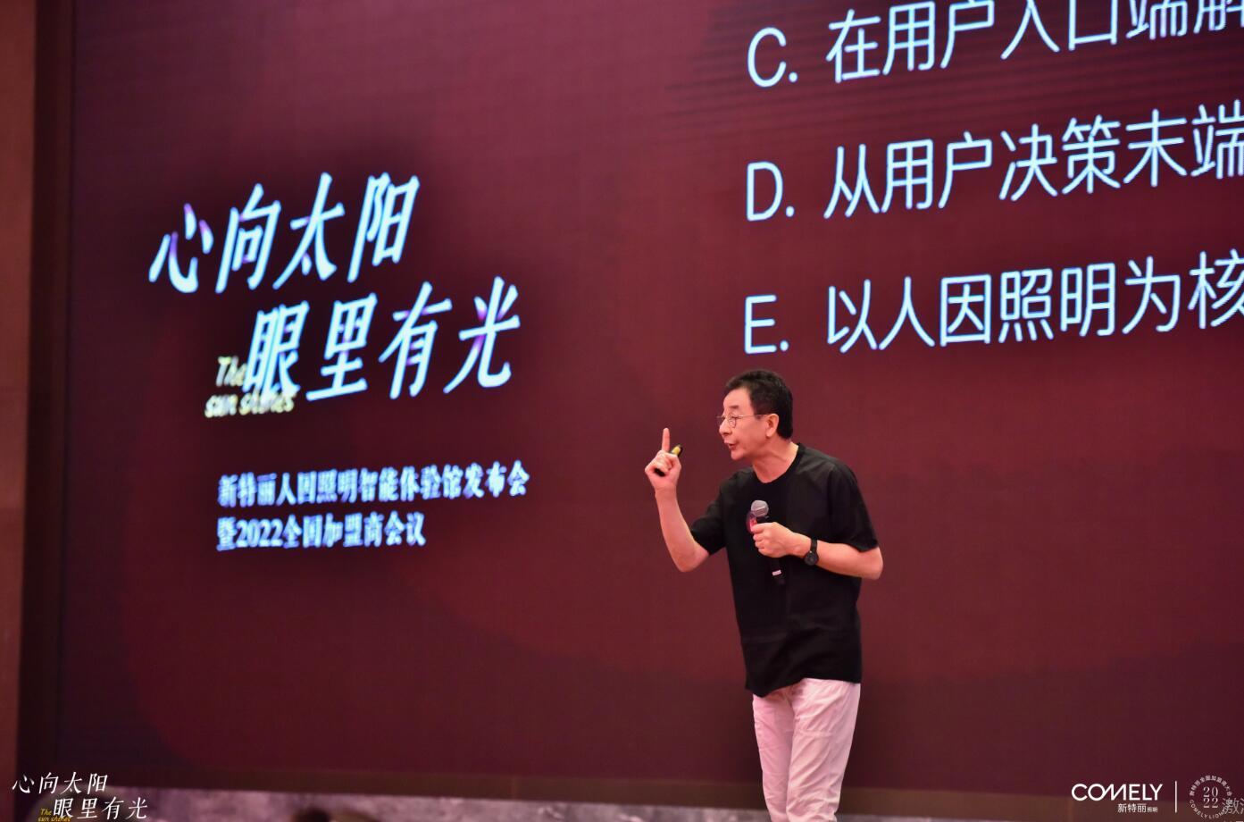 行業創舉|新特麗照明布局人因照明智能與全域營銷引各界關注