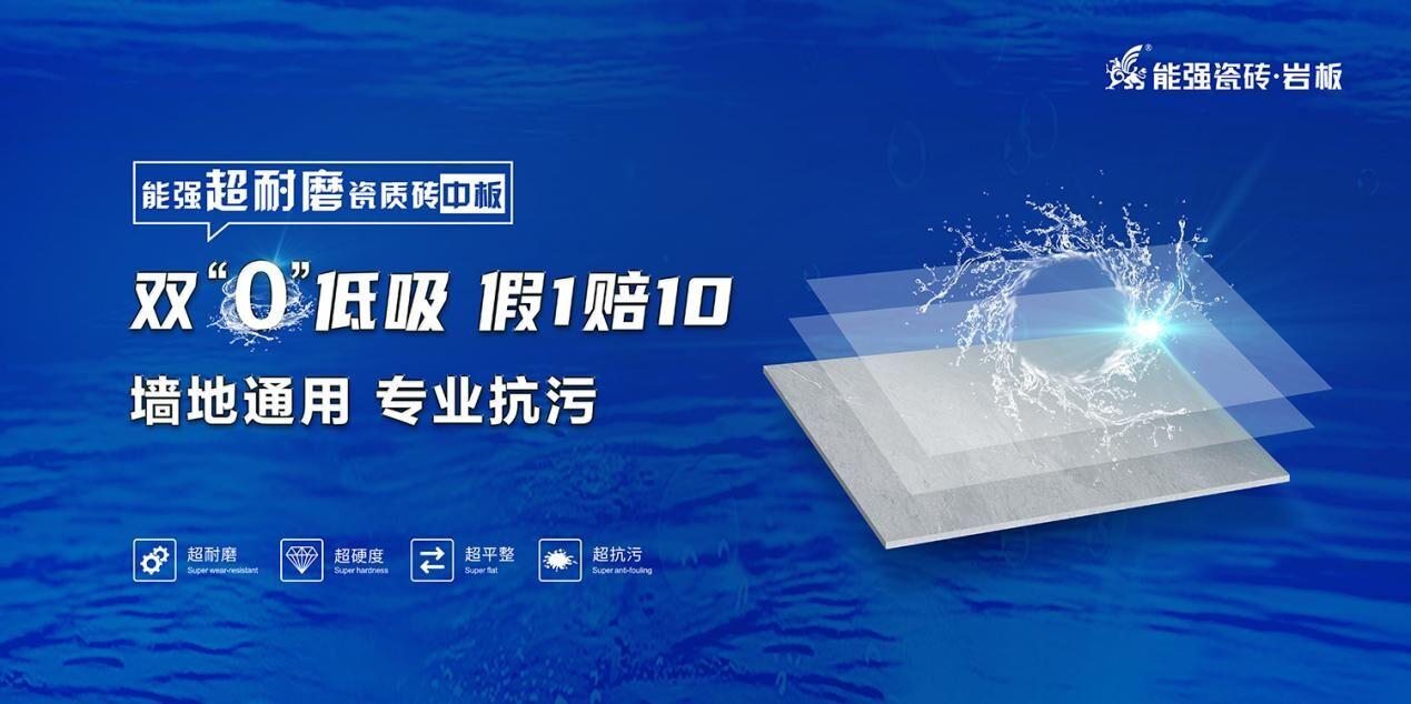 品質再升級 | 能強中板雙零低吸超耐磨,性價比優勢更凸顯!
