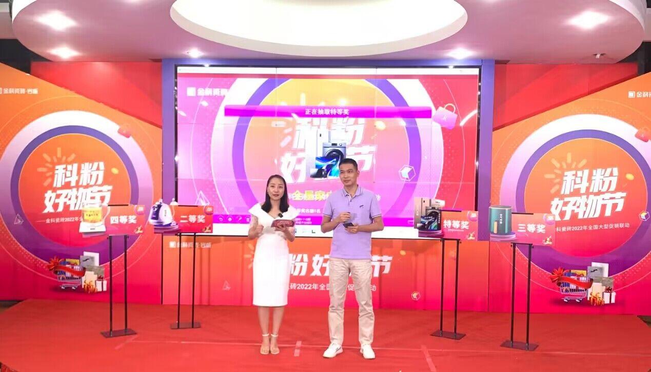 奮戰28天| 金科「科粉好物節」2022年全國聯動活動戰績斐然！