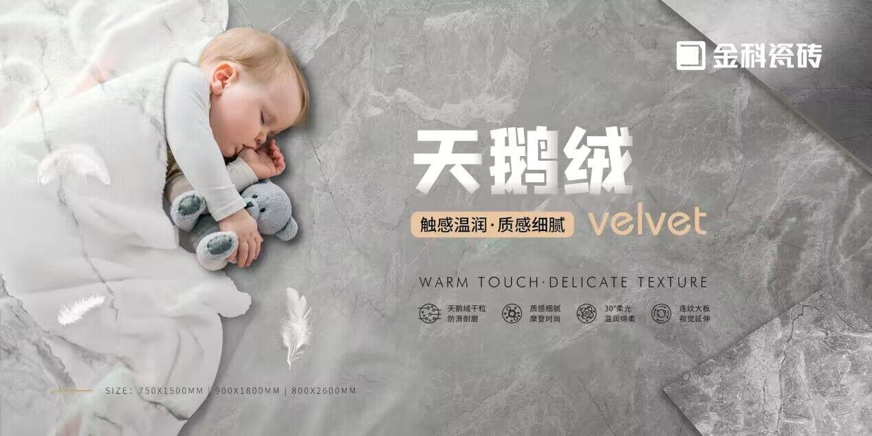 天鵝絨新品 | 高質追求，細致呈現