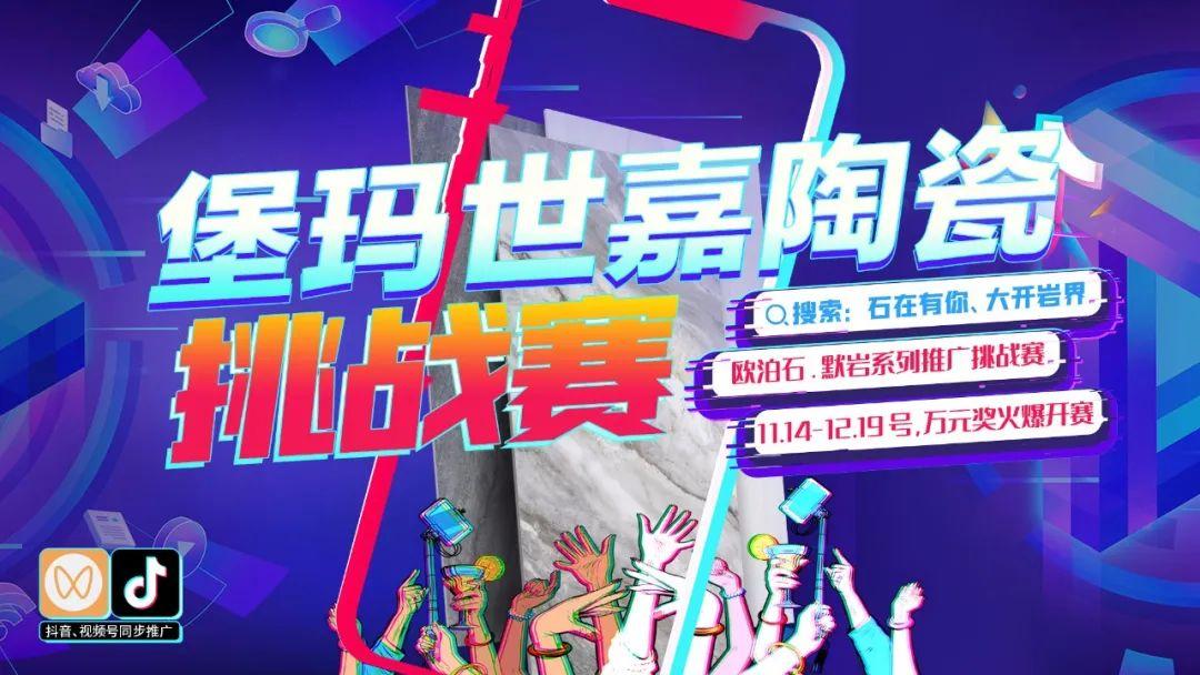 石在有你 大開巖界丨堡瑪世嘉線上產品推廣挑戰賽火熱開啟,10000元大獎等你拿