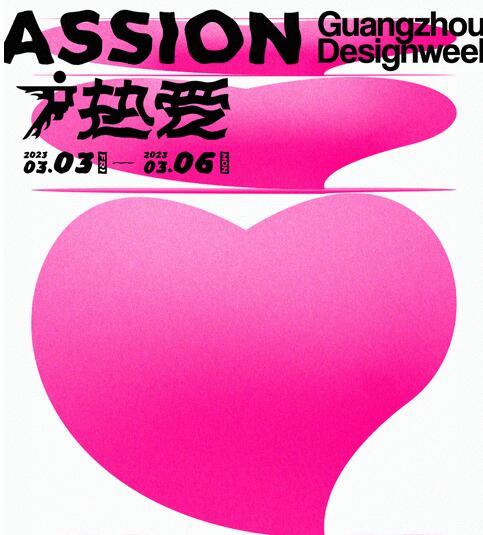 以熱愛(ài)?致所愛(ài) | 3月3—6日,堡瑪世嘉陶瓷與您相約廣州設(shè)計(jì)周