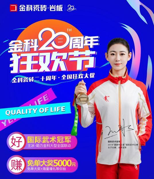海量鉅惠速?lài)^~金科20周年狂歡節(jié)火熱開(kāi)啟!