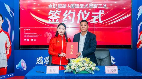 國際武術冠軍簽約金科，解鎖20周年狂歡節(jié)多重玩法！