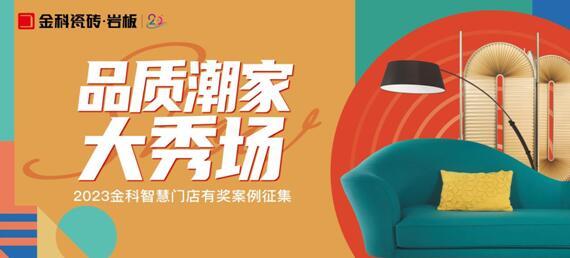 金科品質潮家大秀場 | 5月優秀案例賞析