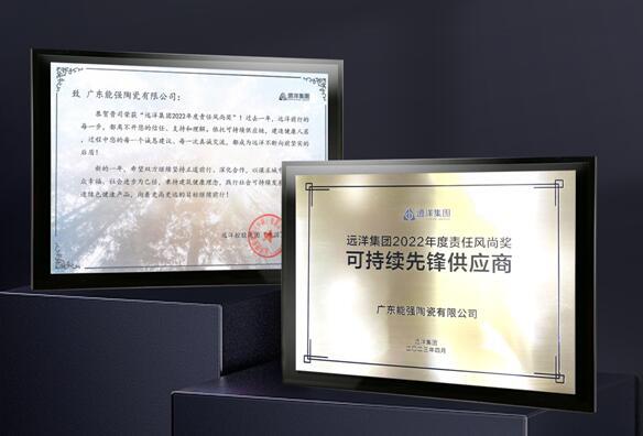 匠心榮耀丨能強瓷磚被評為遠洋集團“可持續先鋒供應商”