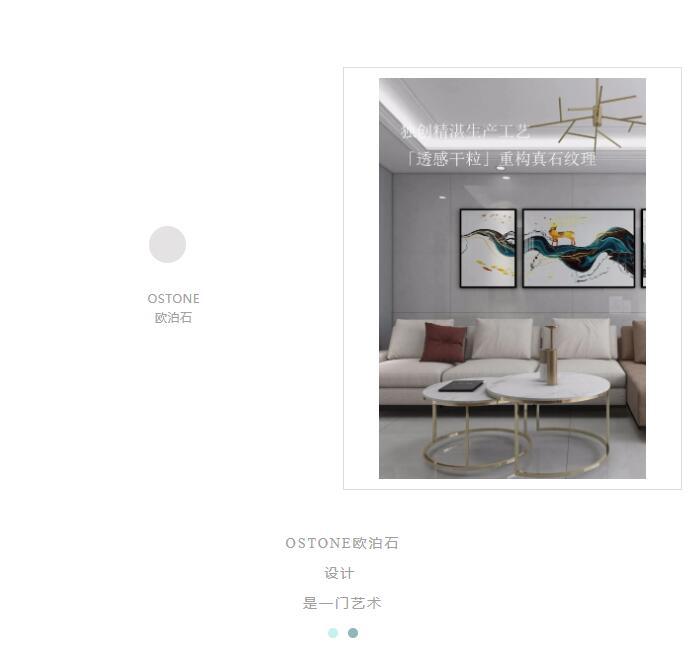 OSTONE歐泊石 | 無暇設計之美,打造品質家居!