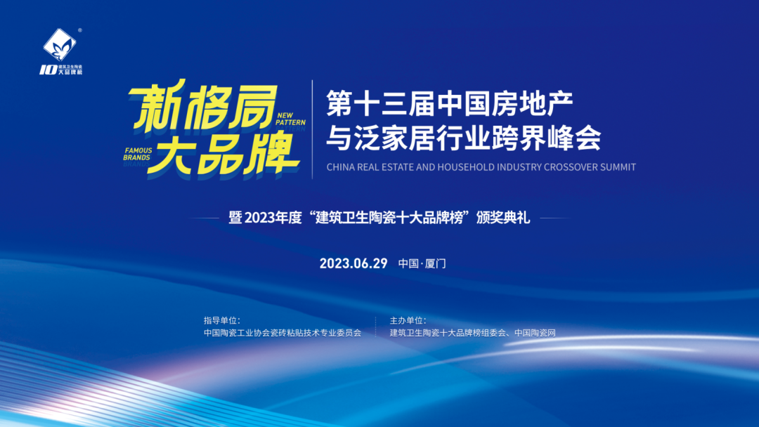 實力擔(dān)當(dāng)！新潤成瓷磚榮獲“陶瓷十大品牌”！