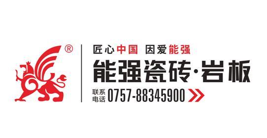能強陶瓷是一線品牌嗎?