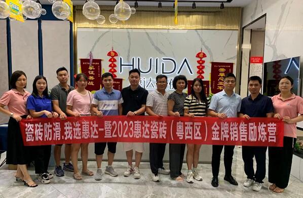 突破內卷.共創佳績|惠達瓷磚粵東、粵西金牌銷售勵煉營成功舉行!