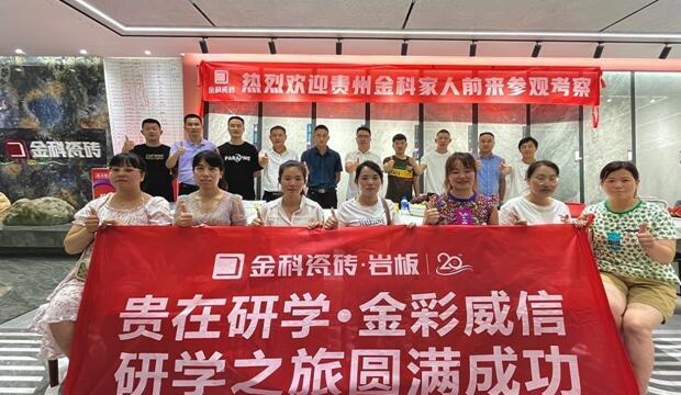 聚勢碰撞,貴在研學 | 金彩威信研學之旅圓滿成功