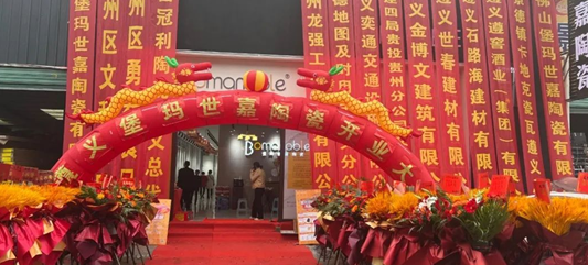 榮耀綻放 | 堡瑪世嘉陶瓷貴州遵義旗艦店盛大開(kāi)業(yè)