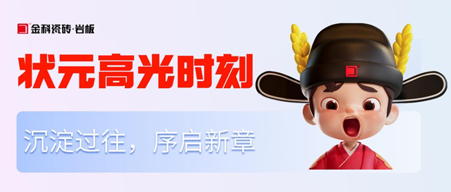 狀元2024事記 | 回望追光路，蓄力向未來