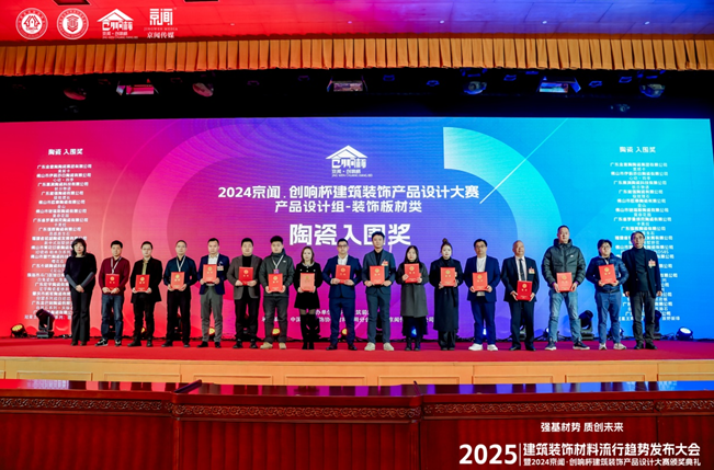 GBALI丨榮獲“2024京聞?創響杯建筑裝飾產品設計大賽陶瓷入圍獎”殊榮