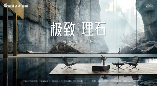 能強瓷磚【極致理石】,可觸摸的自然藝術