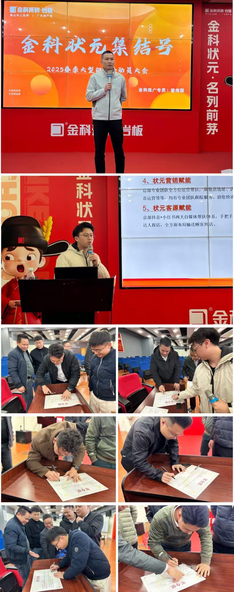 金科狀元集結號 | 雙店模式+百萬賦能，助你登頂做瓷磚狀元！