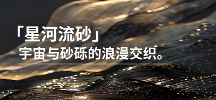 新品預告|能強瓷磚2025春季新品突破性的美學進化