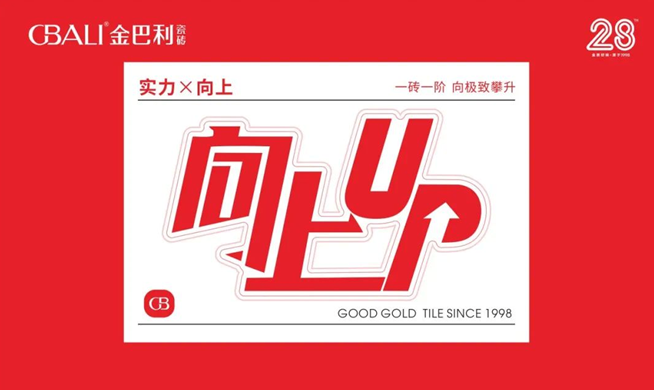 向上!UP丨陶博會必看!3大新品高能來襲