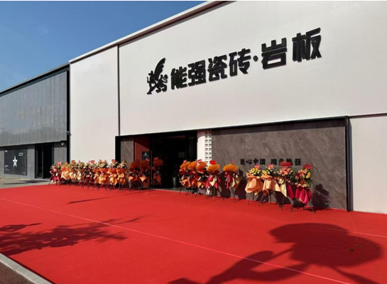 能強瓷磚三大專賣店同啟,打造空間用磚新體驗