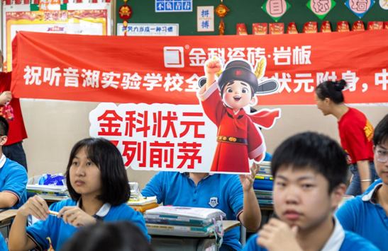 金科狀元送福至,中考學子占鰲頭!