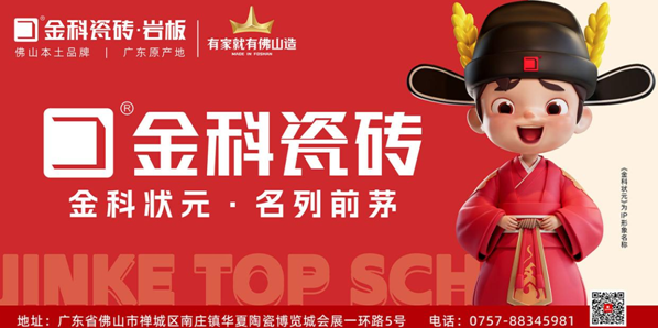 狀元駕到!金科瓷磚霸屏佛山地鐵2號線,狀元實力閃耀灣區核心!