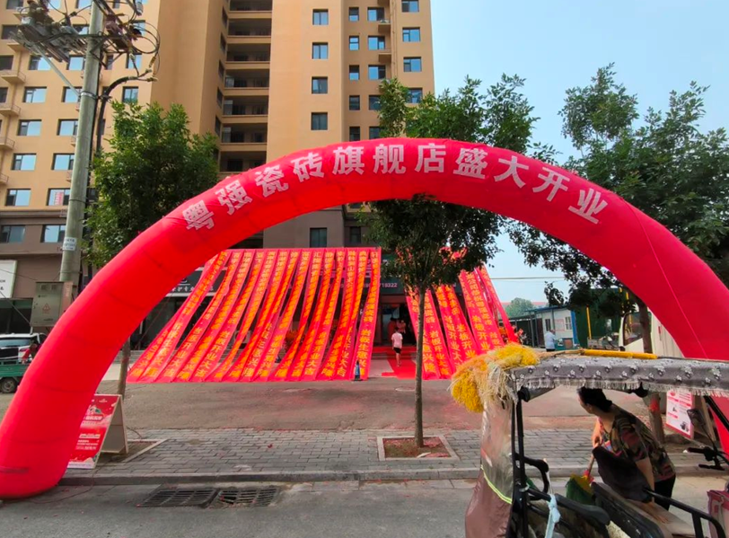 惠襲全城!石家莊粵強瓷磚旗艦店盛大開業